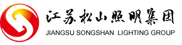 金年汇照明集团有限公司